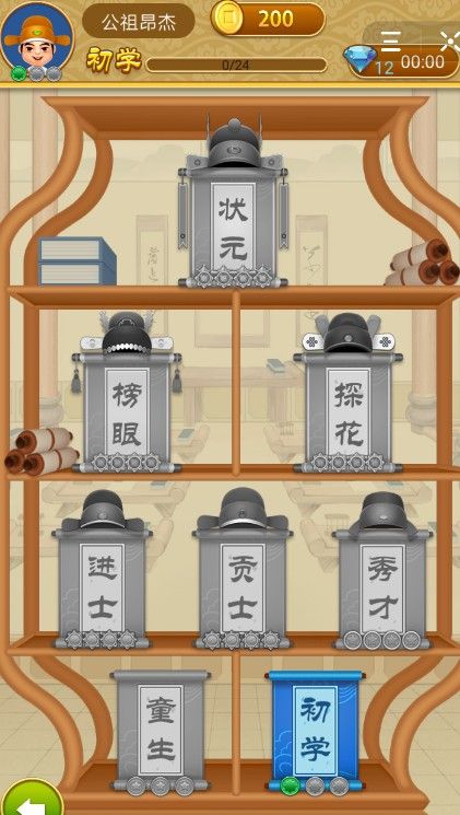 状元成语今日挑战全部答案228攻略手机版图片2