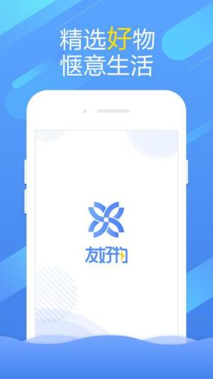 友好物app官方最新版图片3