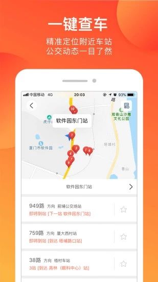 鸡西公交app官方安卓版图片2
