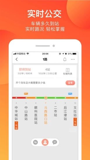 鸡西公交app官方安卓版图片1