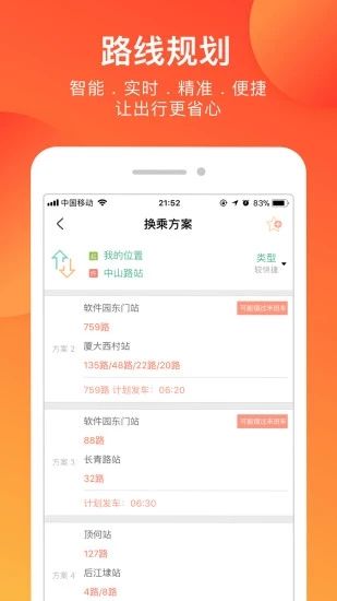 鸡西公交app官方安卓版图片3