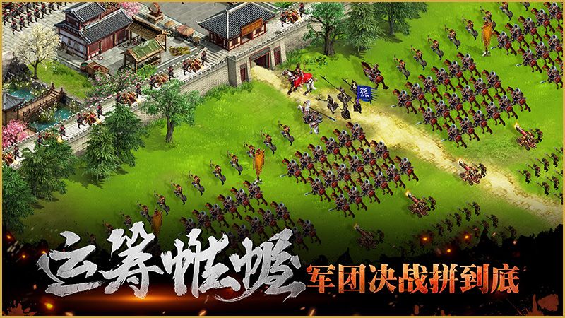 潜龙三国安卓游戏官网最新版图片1