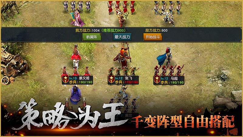 潜龙三国安卓游戏官网最新版图片3
