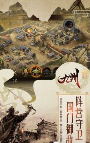 九州帝王游戏官网下载最新版图片1