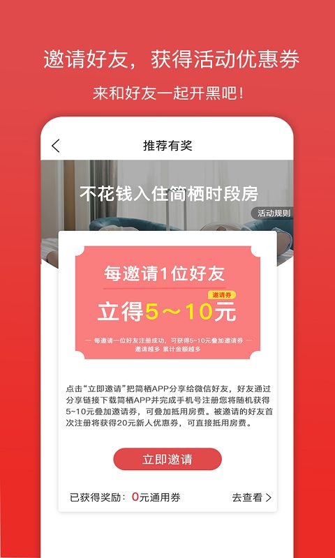 简栖app官方安卓最新版图片1