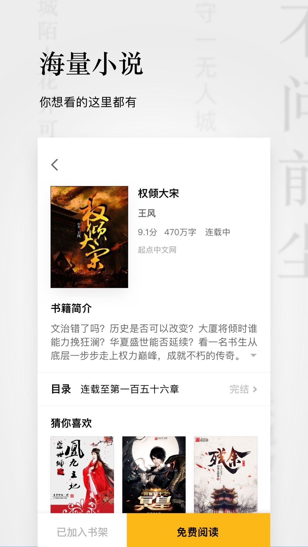点阅小说app官方安卓版图片1