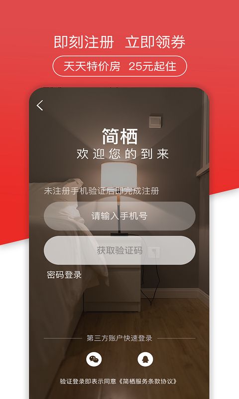 简栖app官方安卓最新版图片2