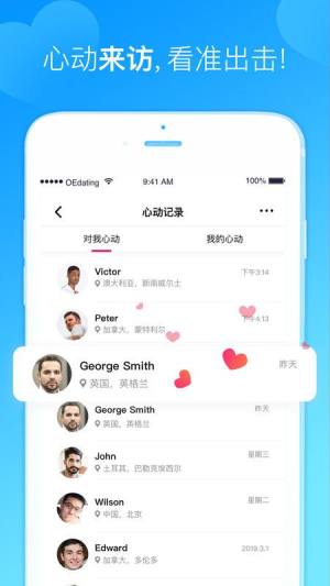 欧亿国际婚恋app官方安卓版图片2