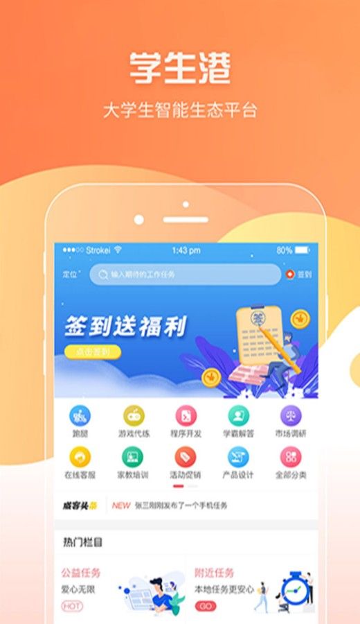 学生港app官方安卓版图片1