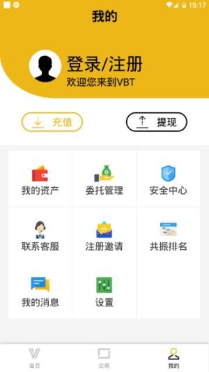 vbt交易所app官方最新安卓版图片1