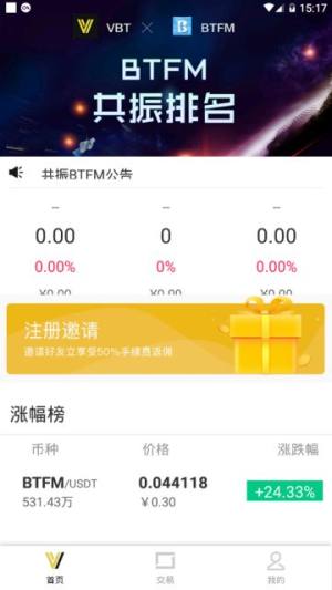 vbt交易所app官方最新安卓版图片3