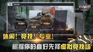 坦克竞赛官方版最新安卓手机游戏图片2