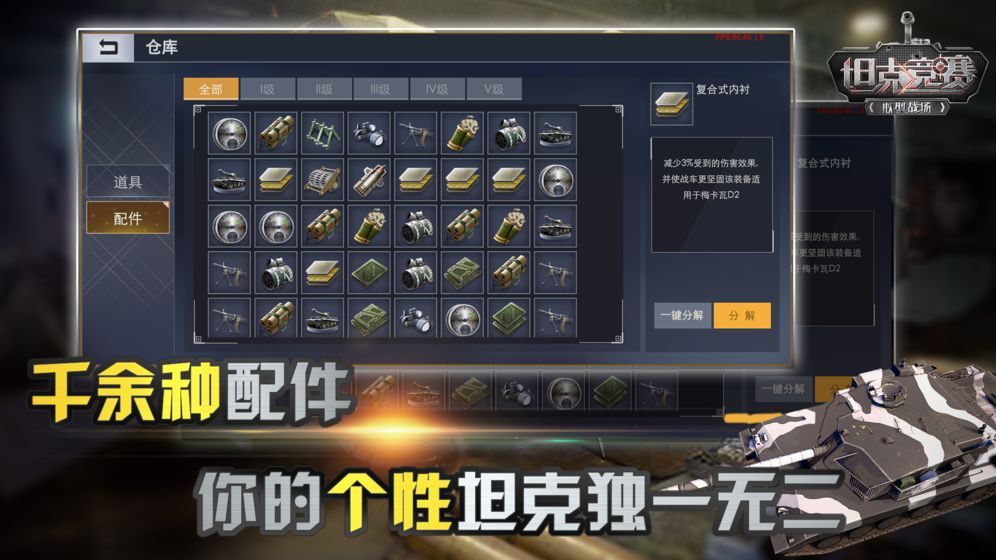 坦克竞赛官方版最新安卓手机游戏图片3