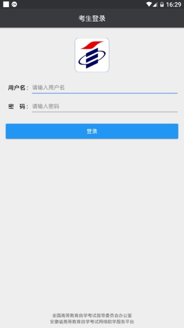 安徽网络助学app安卓版手机下载图片1