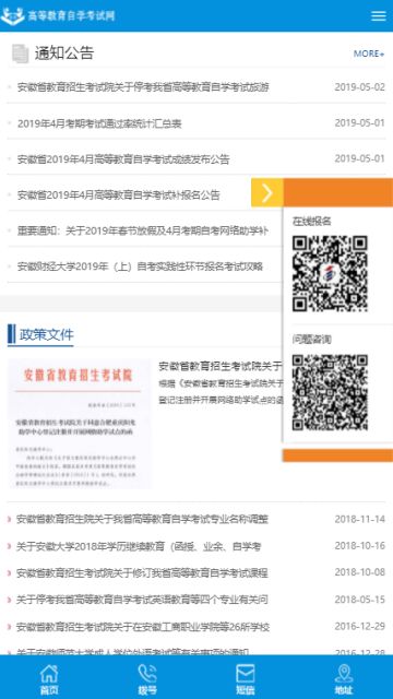 安徽网络助学app安卓版手机下载图片2