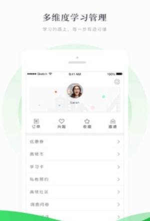 学掌教育app官方安卓版图片1