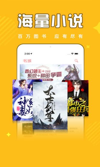 饭团追书app官方手机版下载图片3