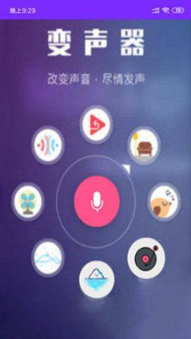 嗨萌开黑变声器app安卓版下载图片1