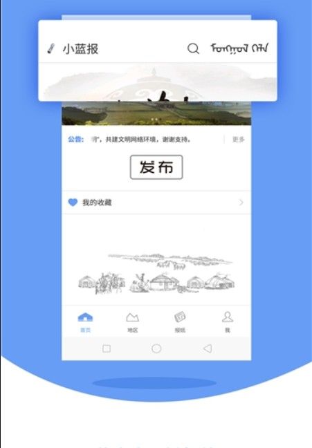 小蓝报app官方最新版下载图片1