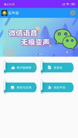 嗨萌开黑变声器app安卓版下载图片2