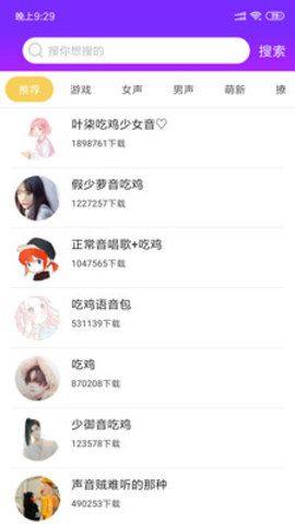 嗨萌开黑变声器app安卓版下载图片3