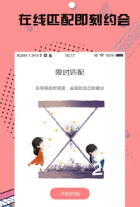 爱情赢行app官方安卓版下载图片3