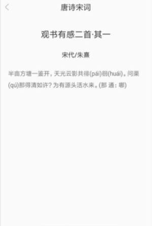 精解诗词app官方最新版图片2