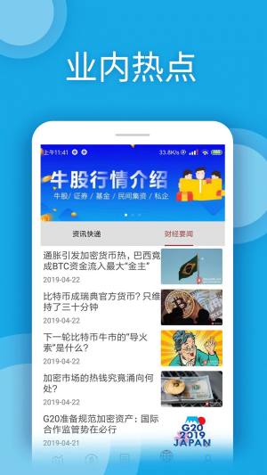 比特币见闻app官方安卓版图片3