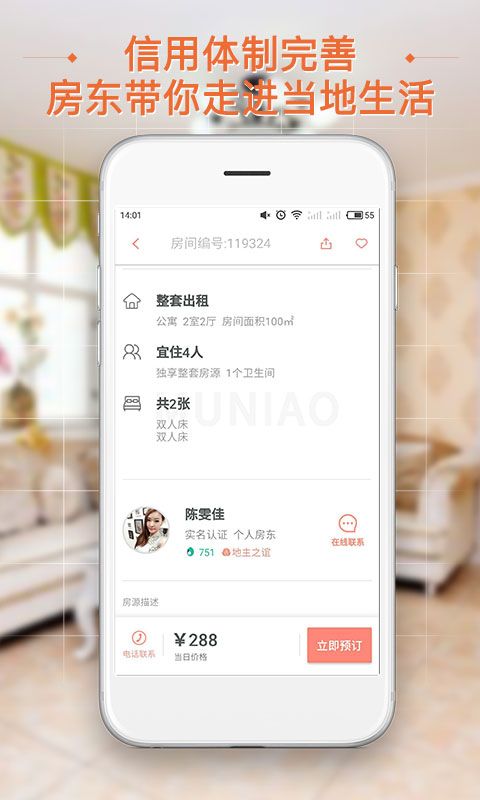 民宿e家app手机安卓版下载图片1
