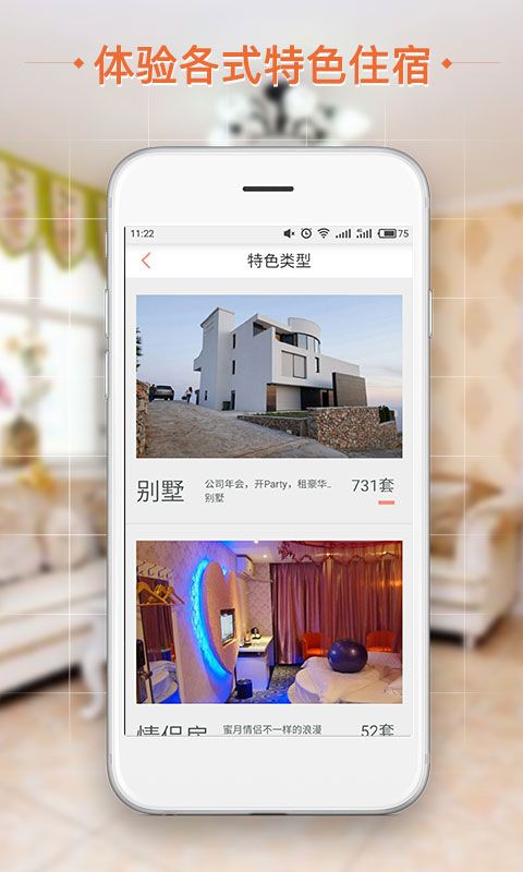 民宿e家app手机安卓版下载图片2