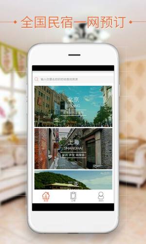 民宿e家app手机安卓版下载图片3