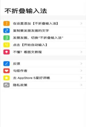 不折叠输入法app官方安卓版图片1