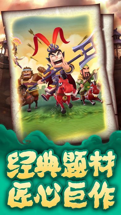 三国小英雄游戏官方最新版图片3
