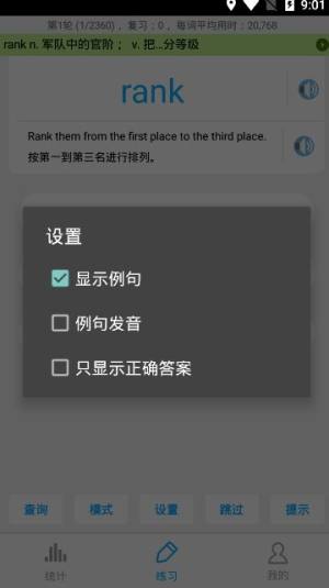 中考词汇app官方安卓版下载图片3