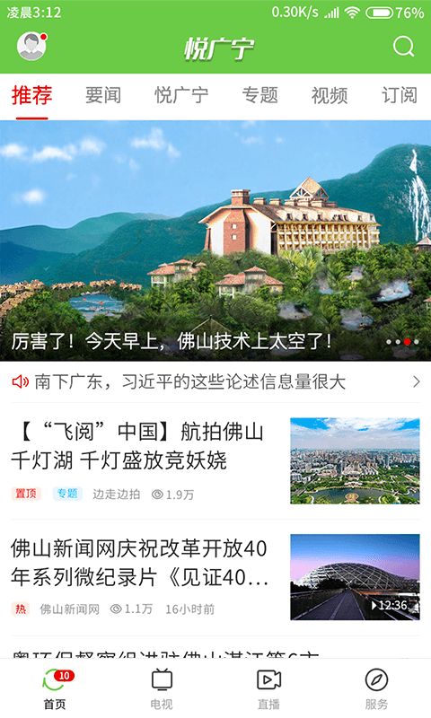 悦广宁app官方安卓版下载图片2