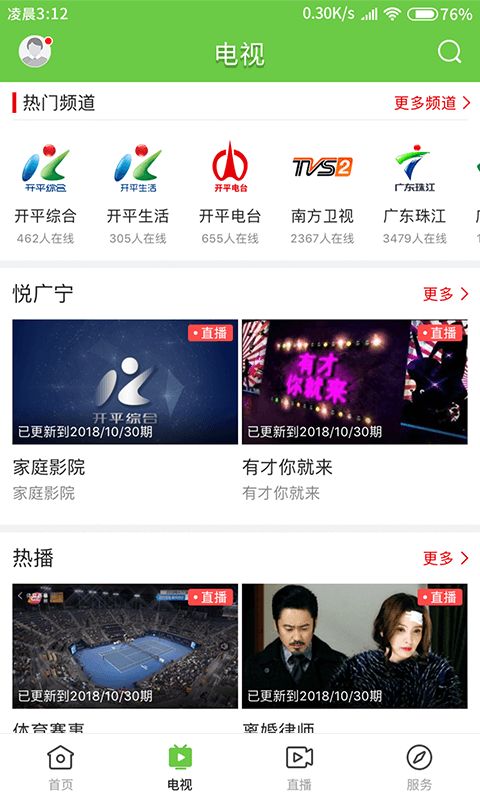 悦广宁app官方安卓版下载图片3