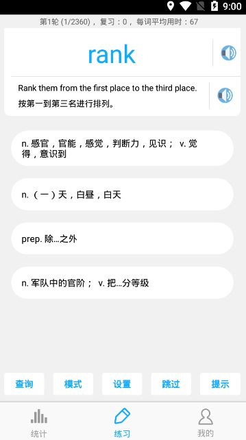 中考词汇app官方安卓版下载图片1