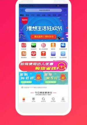 达人优惠app官方版手机下载图片3