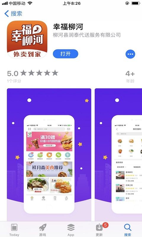 幸福柳河app官方安卓版下载图片1