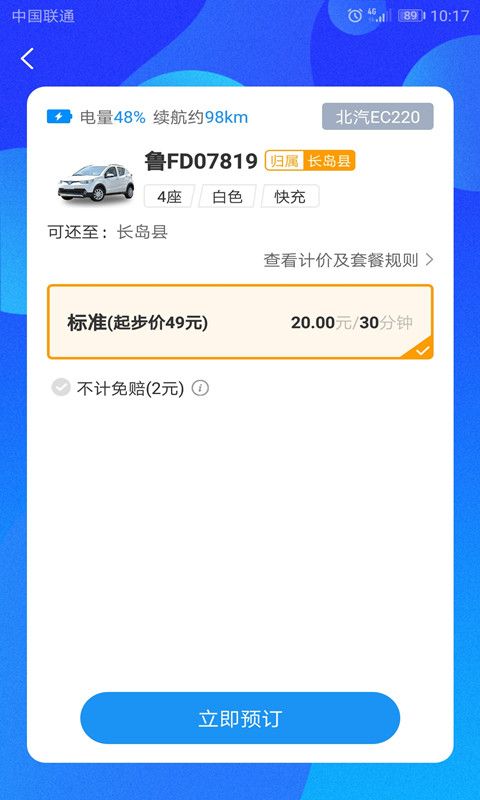 悠游出行app官方安卓版下载图片3