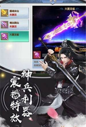 梦回八荒手游官方下载安卓正式版图片1