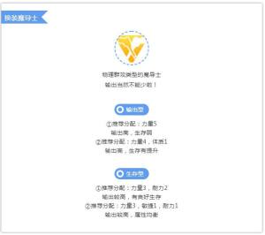 妖精的尾巴魔导少年九大职业怎么加点？新手九大职业怎么选择好?图片5