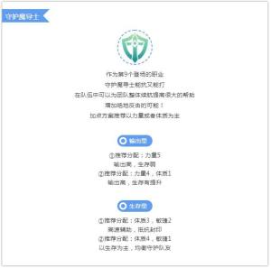 妖精的尾巴魔导少年九大职业怎么加点？新手九大职业怎么选择好?图片10