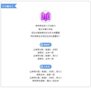 妖精的尾巴魔导少年九大职业怎么加点？新手九大职业怎么选择好?图片6