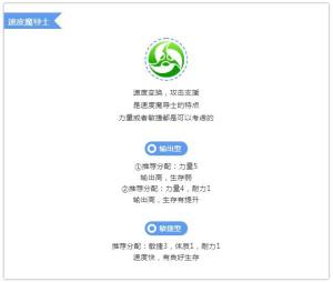 妖精的尾巴魔导少年九大职业怎么加点？新手九大职业怎么选择好?图片3