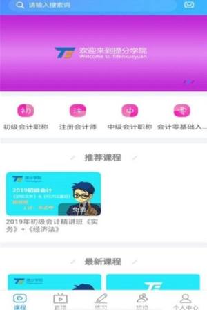 提分学院app官方最新版下载图片3