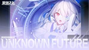 网易Unknow Future手游官方下载最新版图片3