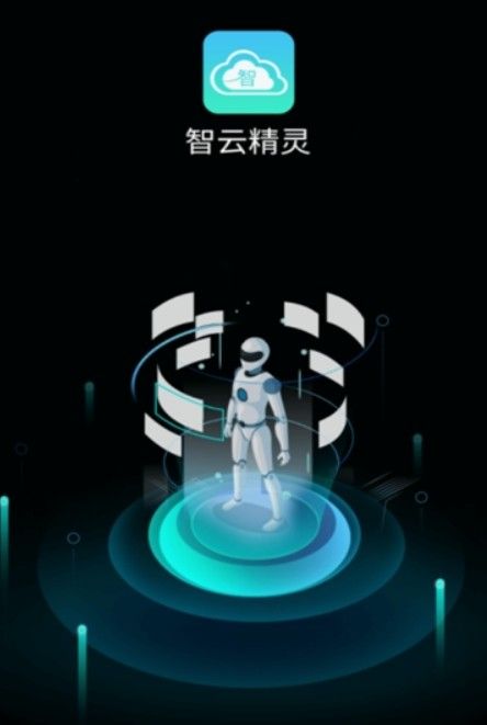 智云精灵app官方安卓版下载图片3