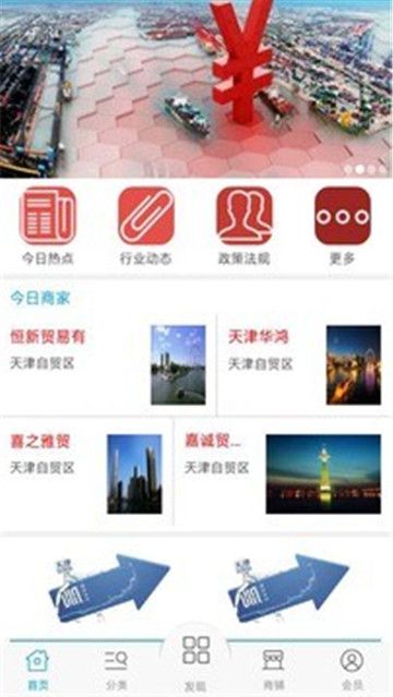 天津自贸区app官方安卓版下载图片2