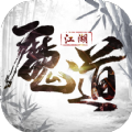 魔道江湖游戏官方最新版 v1.6.0